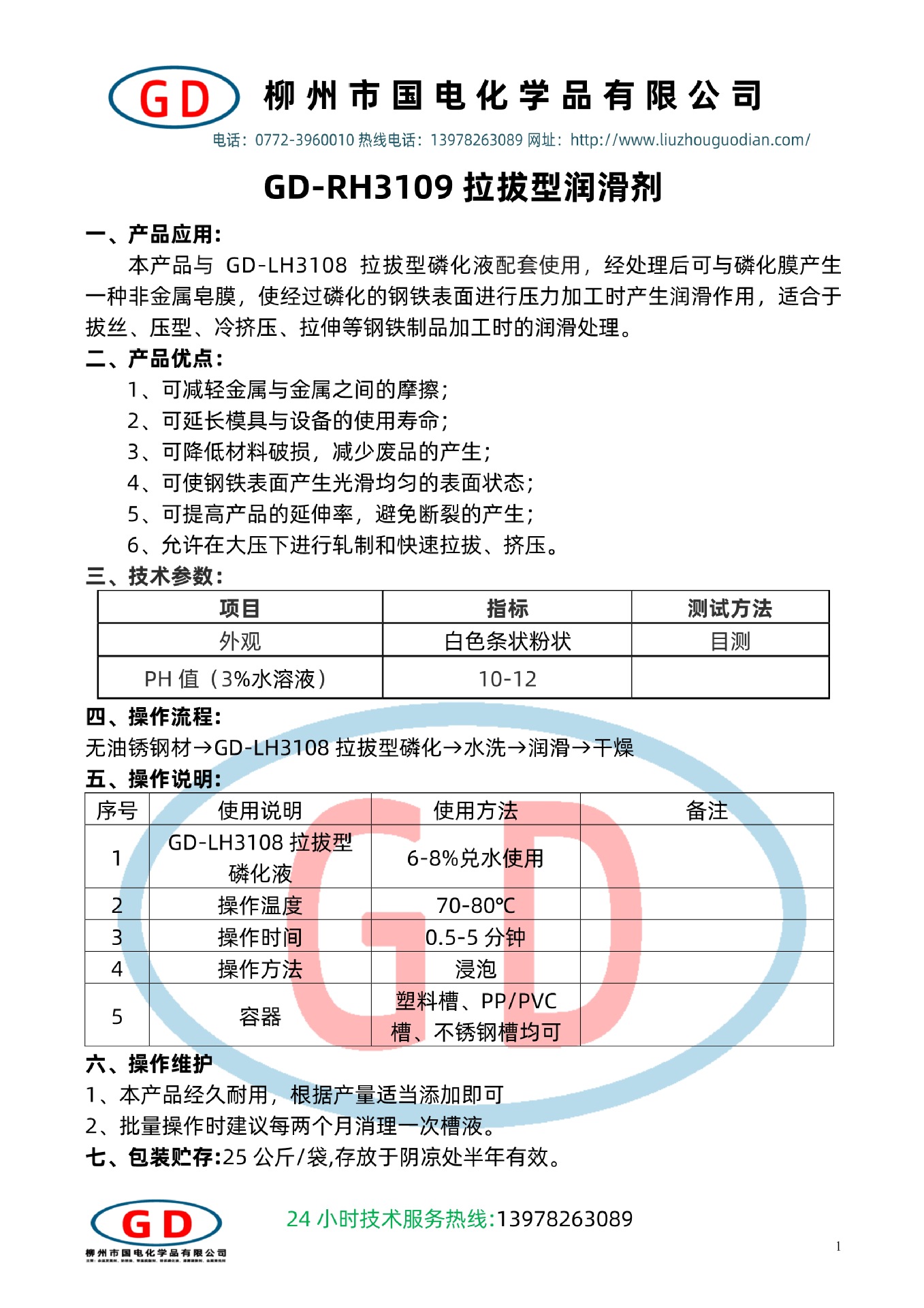 GD-RH3109拉拔型润滑剂1.jpg